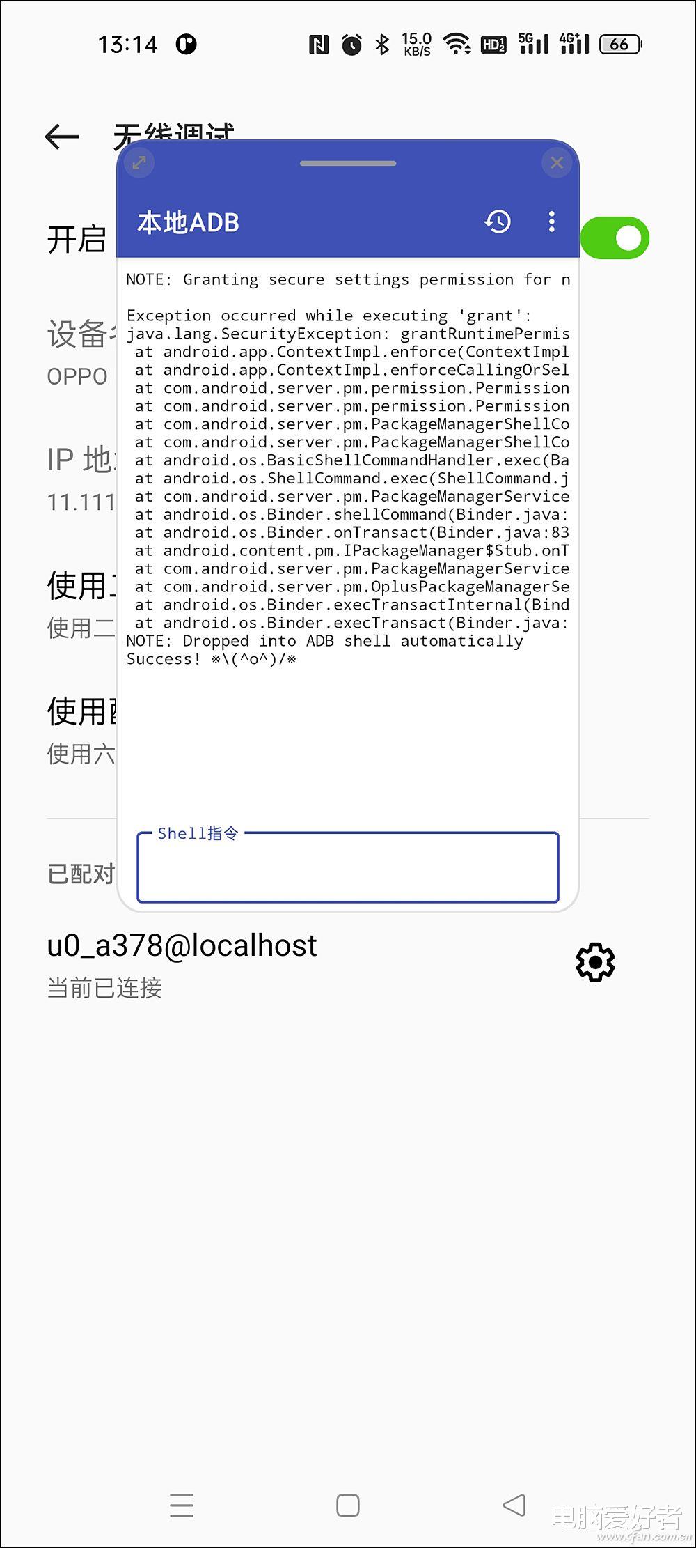 安卓手机|没有电脑也不愁！如何在安卓手机上执行adb shell 命令？