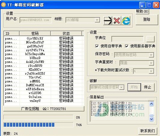软件|2022年最新邮箱密码破解软件