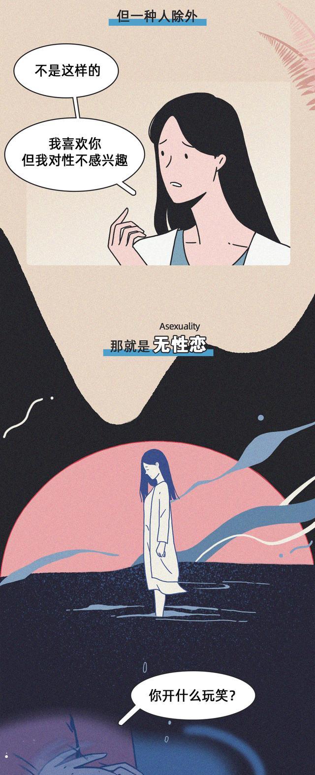 |“对谁都没兴趣,我是不是病了?”(漫画)「无性恋者」有错吗?