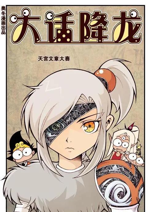 爱情故事|二郎神是写“浪漫爱情故事”的高手,降龙则写出了透视未来的感觉