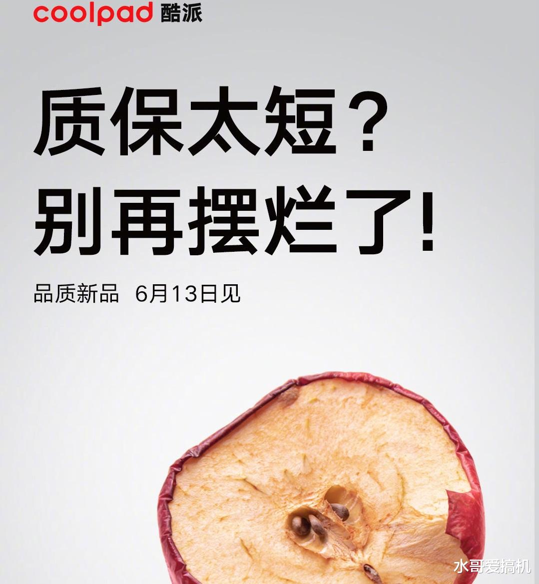酷派|别忘记酷派这个手机品牌,6月还准备发新机!