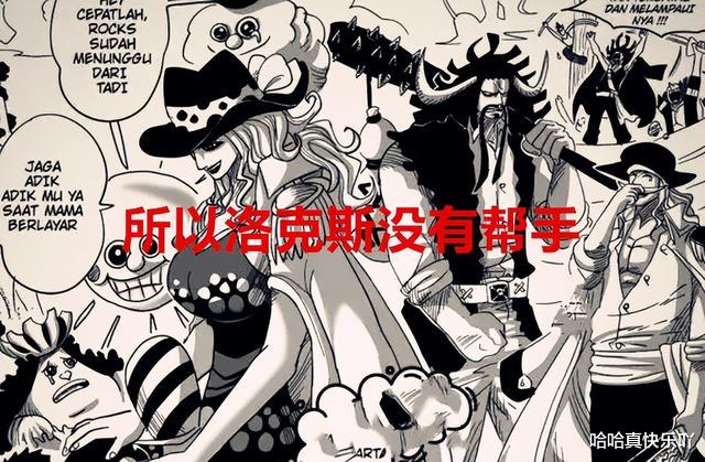 海賊王|海賊王1049話：卡普和羅杰被吹捧過度了，他們聯手只擊敗了洛克斯