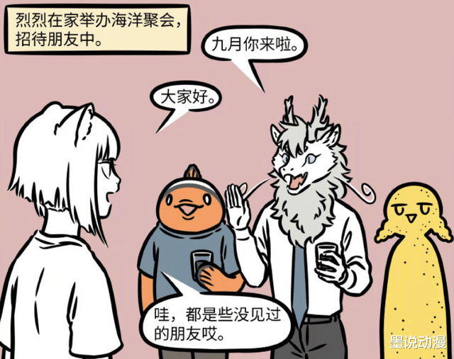 小丑鱼|非人哉：敖烈举办海洋聚会，九月受邀，小丑鱼和海绵精登场