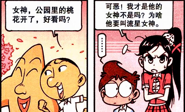 漫画|流星君最靠谱的一次？奋豆许下“开心愿望”，高茜的回应非常暖心