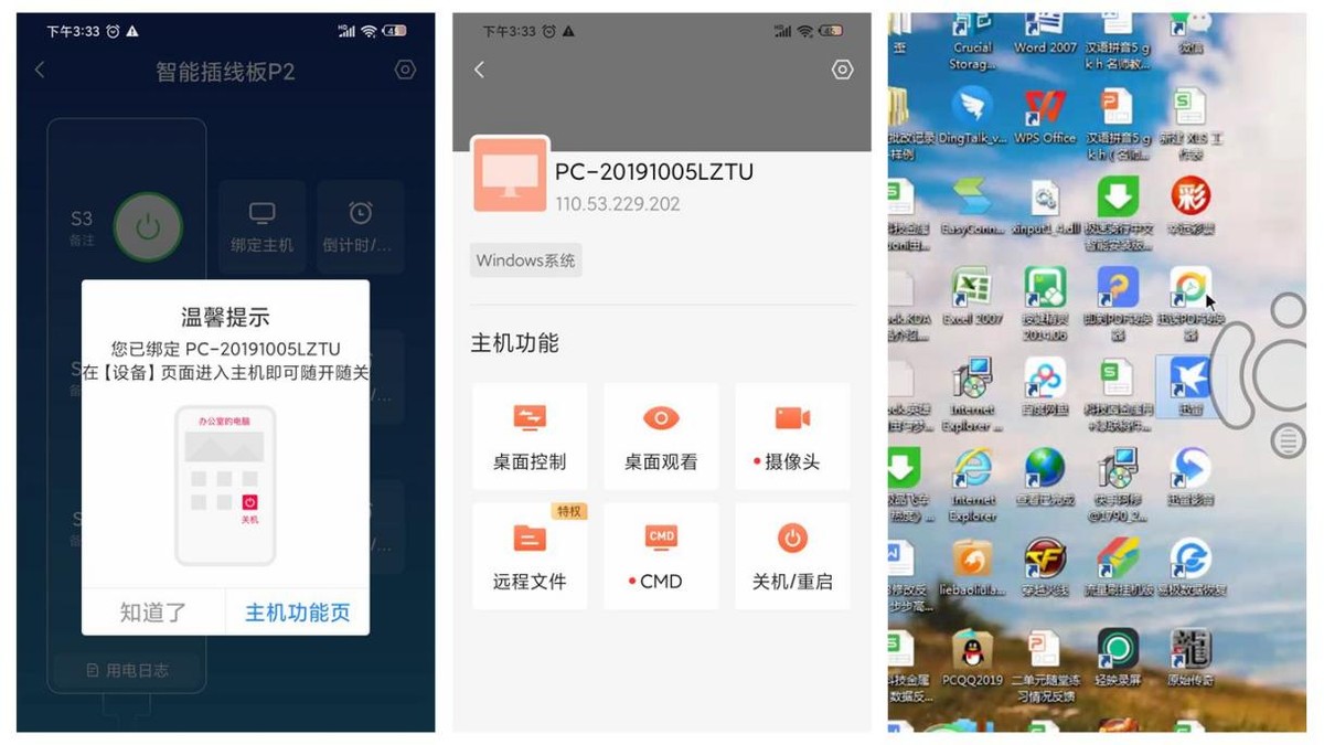 USB|通过手机远程打开家中电脑、还能查看编辑工作文档？你试过没？