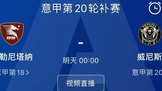 萨勒尼塔纳|5.5 意甲保级大战一触即发，萨勒尼塔纳能顺利逃出降级区？