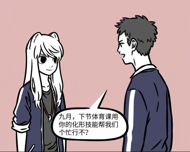 非人哉|非人哉：九月除了变人居然还能变东西？而且这东西还能正常使用