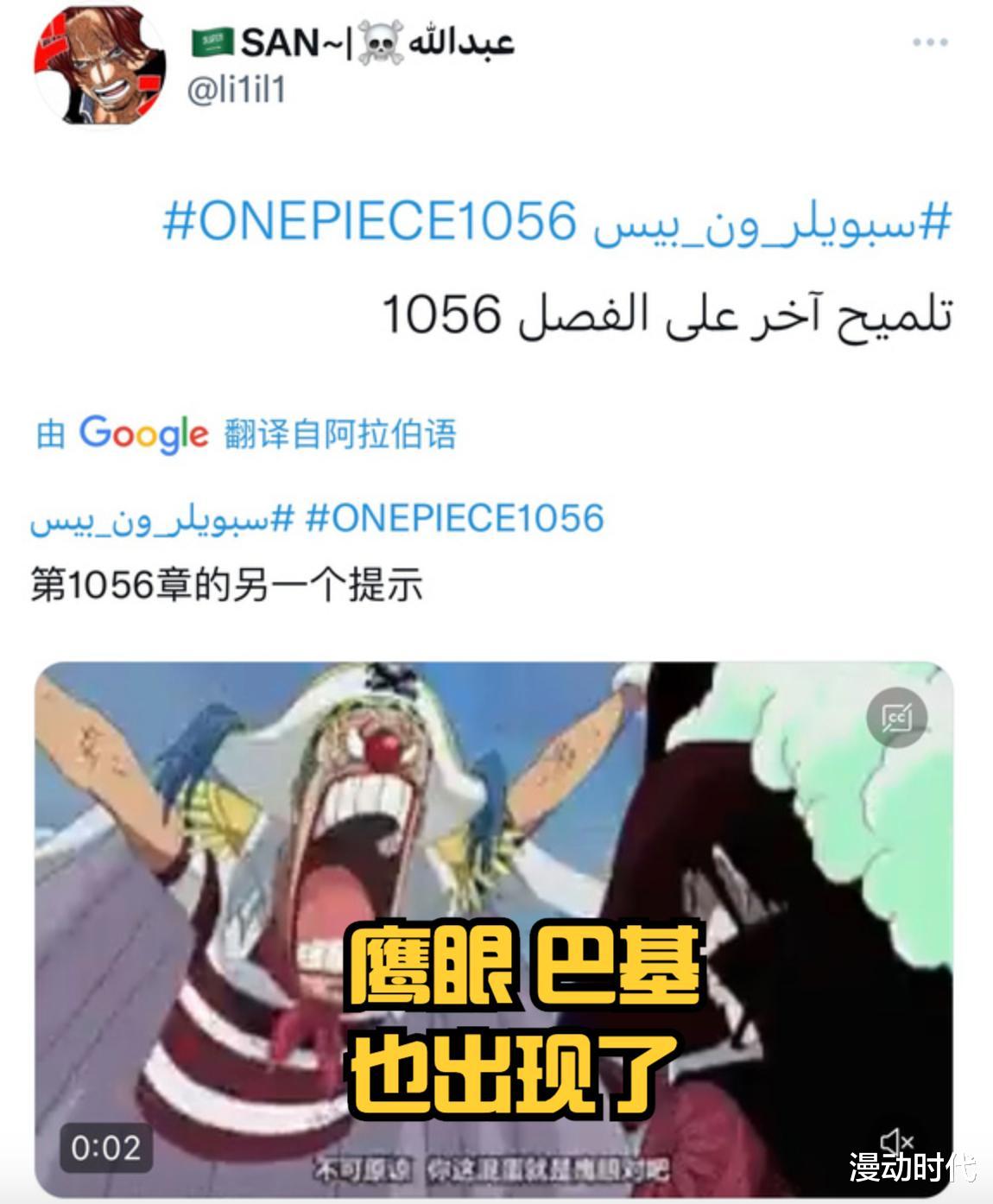 巴基|海贼王1056话情报：四皇巴基终于登场！鹰眼与红发相遇？