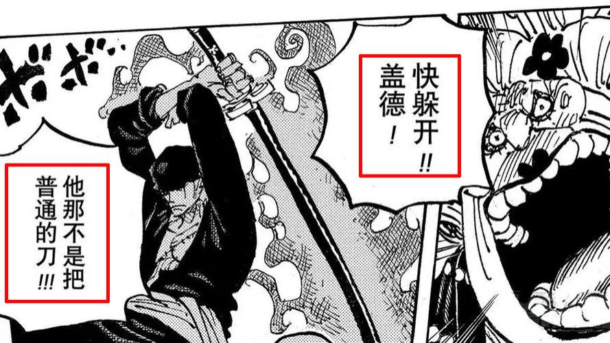 索隆|海贼王：索隆距离二把手一步之遥？网友：刀大将，砍四皇