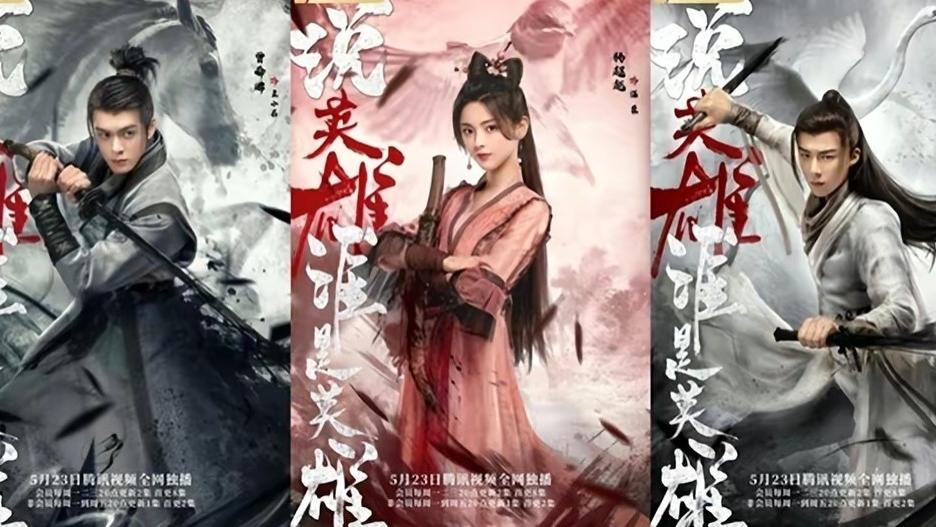 说英雄谁是英雄|《说英雄谁是英雄》官宣定档，到底讲了个什么故事？