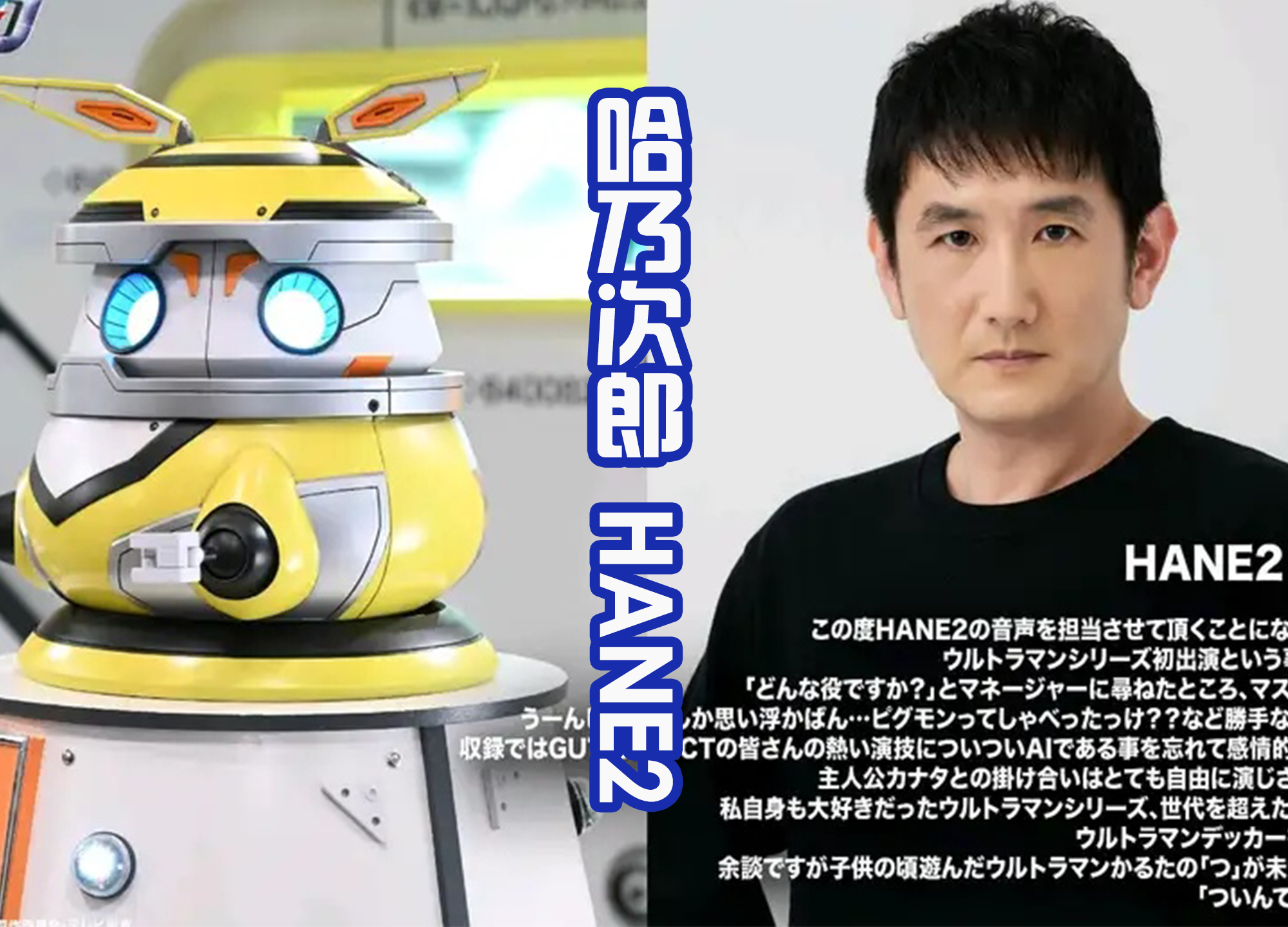 戴卡奥特曼|《戴卡奥特曼》哈乃次郎形象公布,非常可爱,还能操控胜利猎鹰