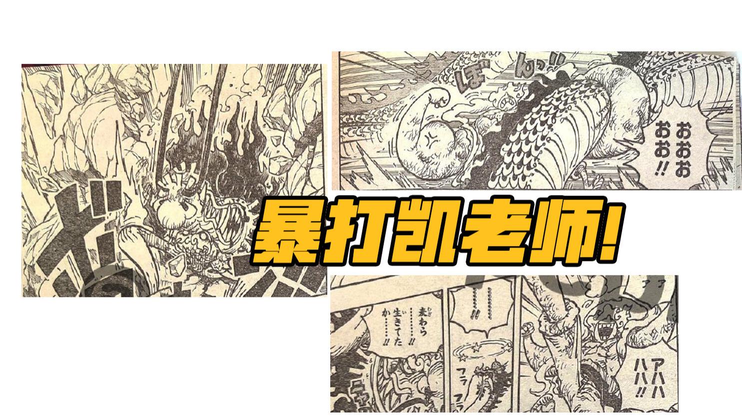 路飞|海贼王1044话：路飞觉醒后才是最自由的，黑炭大蛇被堪十郎反噬