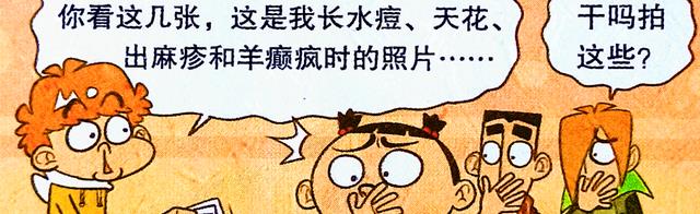 漫画|小衰拿出“童年旧照”，同学们却直呼“辣眼睛”！