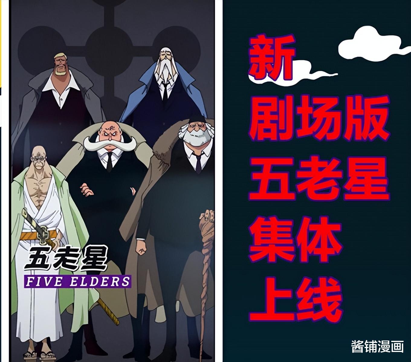 五老星|《海贼王》新剧场版,CP0成员卡莉法与布鲁诺造型很奇特,五老星上线