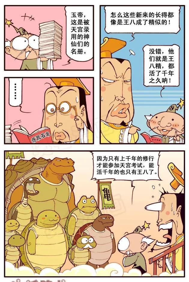 acgn漫评|太白全力向帝哥推荐各种王八,因此天宫的神仙全被王八踢下岗了