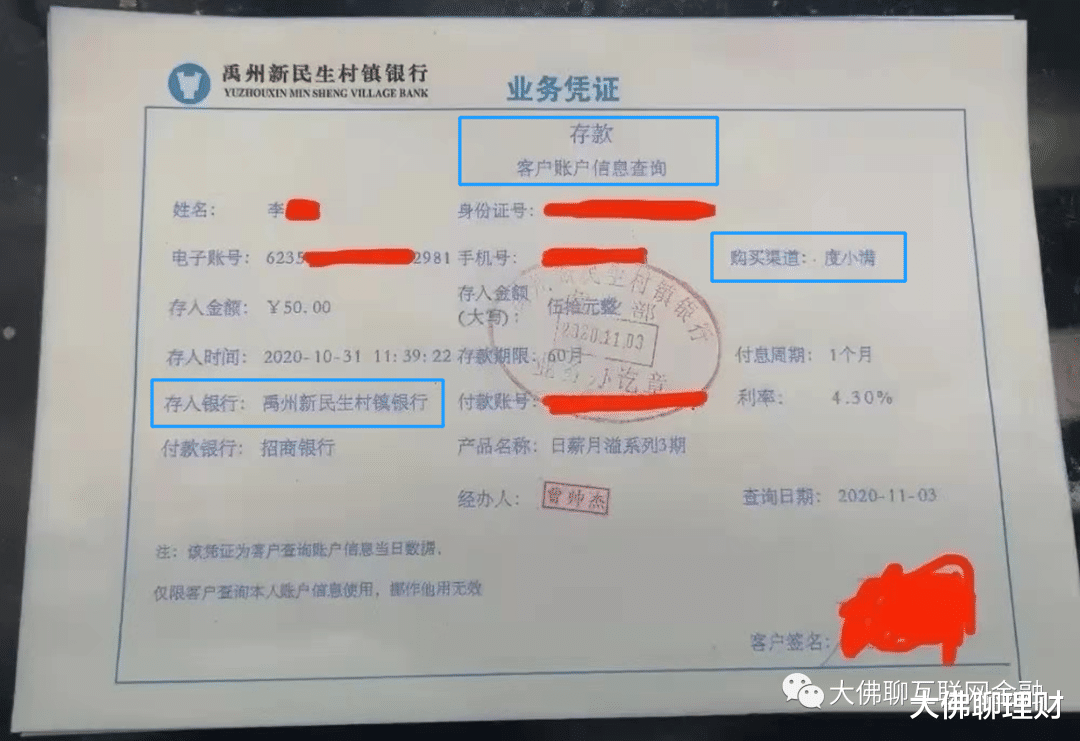 追踪那几家村镇银行第19天——背后的秘密