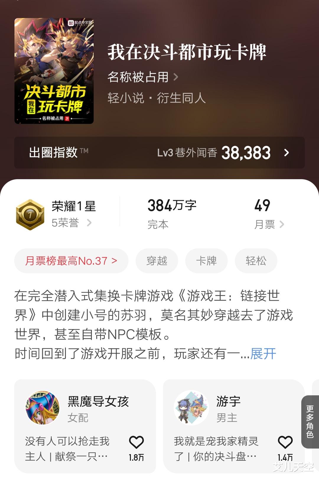 這個召喚術師就離譜|上架僅僅兩個月，萬訂作者“名稱被占用”的原創卡牌文新書完結了