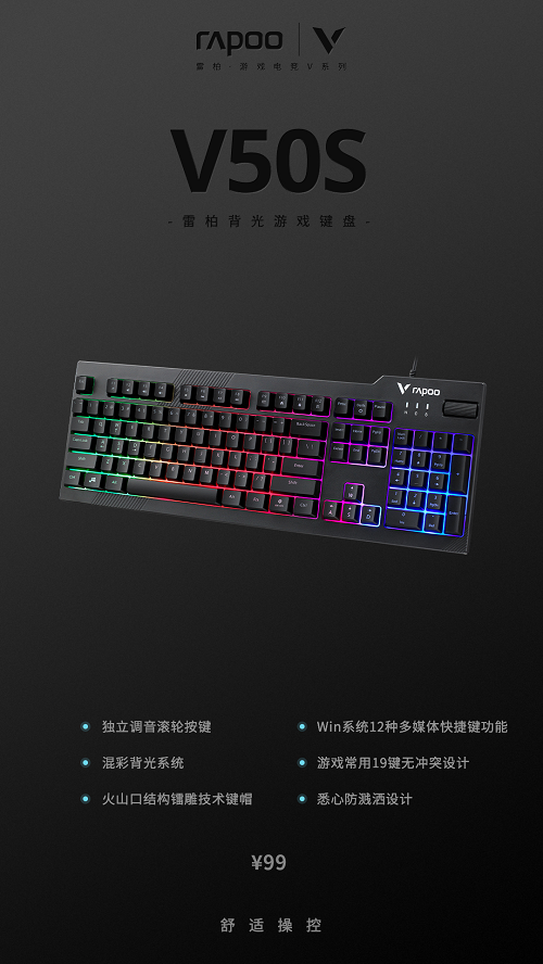 键盘|滚轮新配方，打开新世界  雷柏V50S背光游戏键盘上市