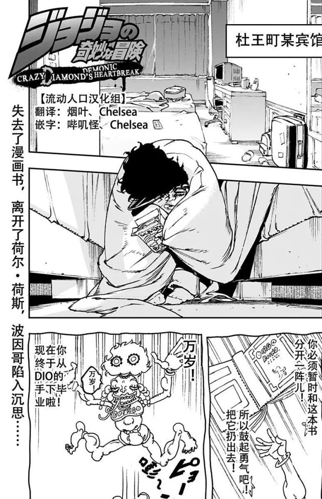 鹦鹉|JOJO官方番外：荷尔荷斯和仗助组队，波因哥又自闭了！