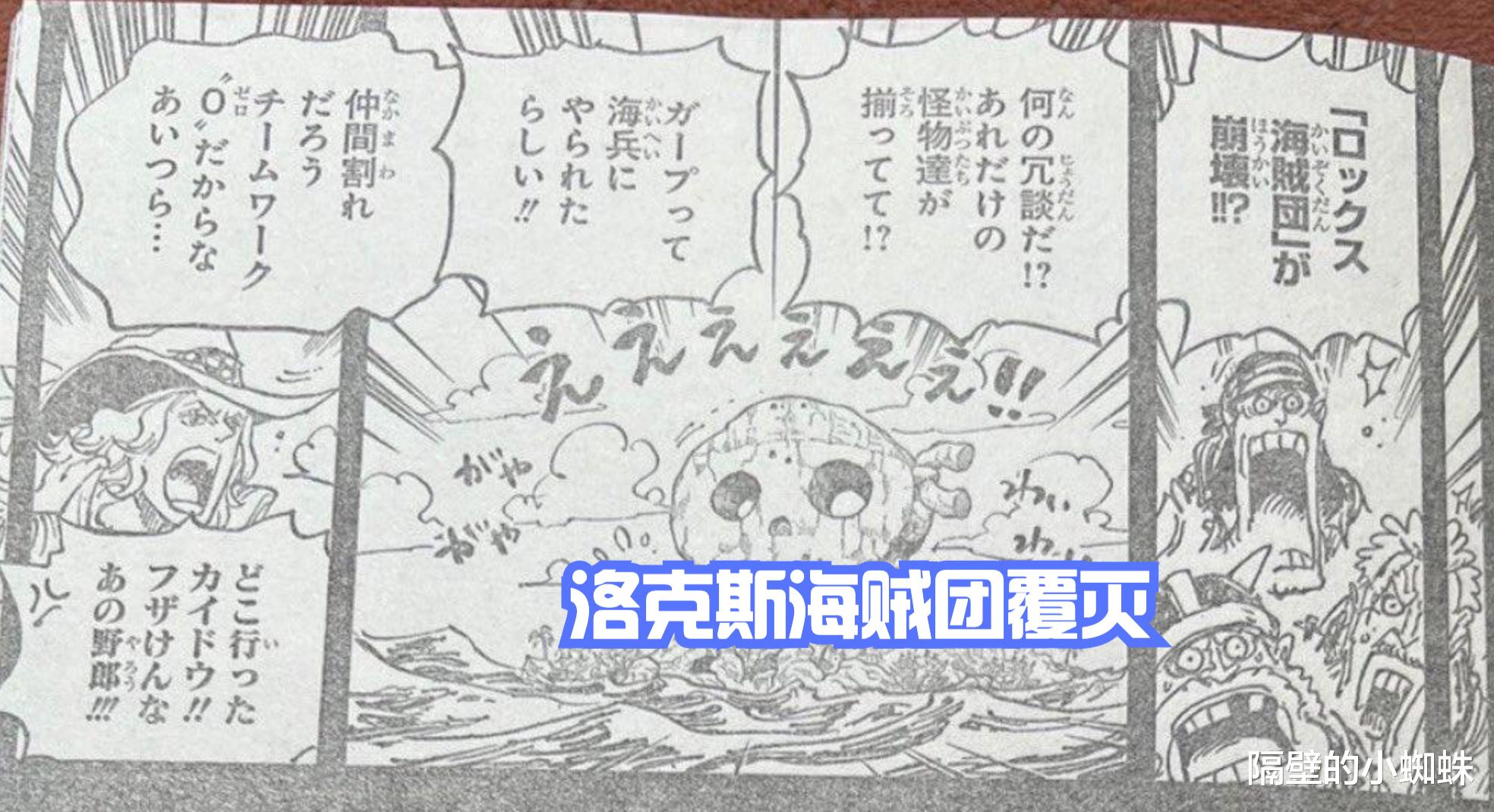 凯多|海贼王1049话图透,凯多10岁获得最强士兵称号,11岁被悬赏七千万