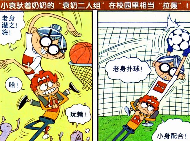 漫画|衰奶奶“十项全能”称霸校园，小衰狐假虎威，脸姐痛失全校第一