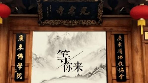 招聘|某寺庙招聘月薪15000，早九晚五，羡慕，红尘太难了，我要报名