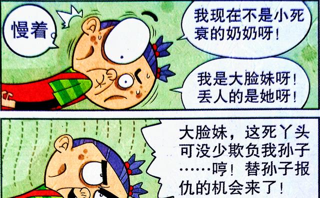漫画|“脸姐”霸占男厕引围观,热情示好求早恋,小衰:你到底是谁?