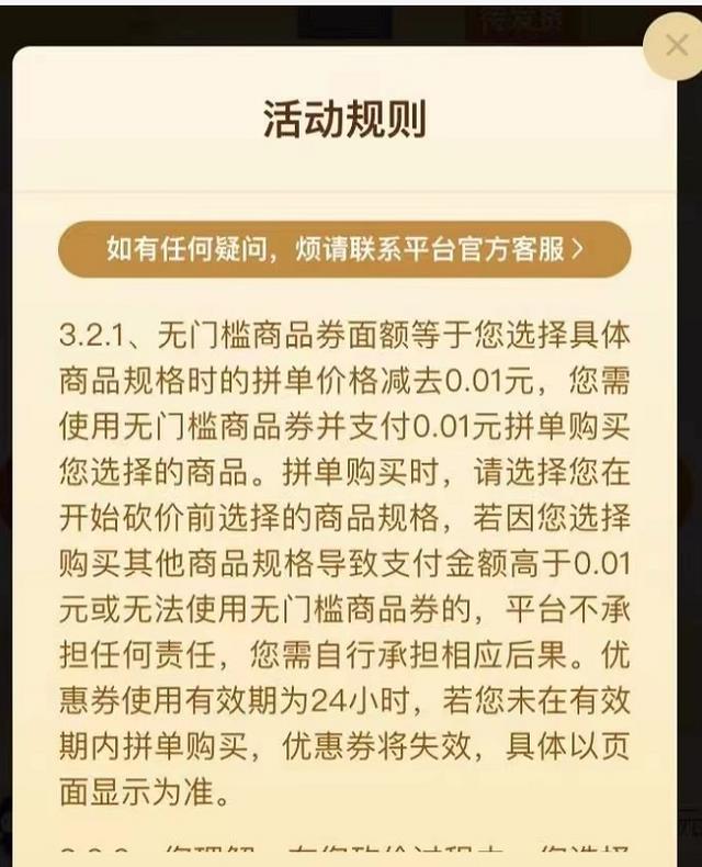 |6万人在线砍价2小时没成功,隔天花一毛钱购买手机,平台回应了