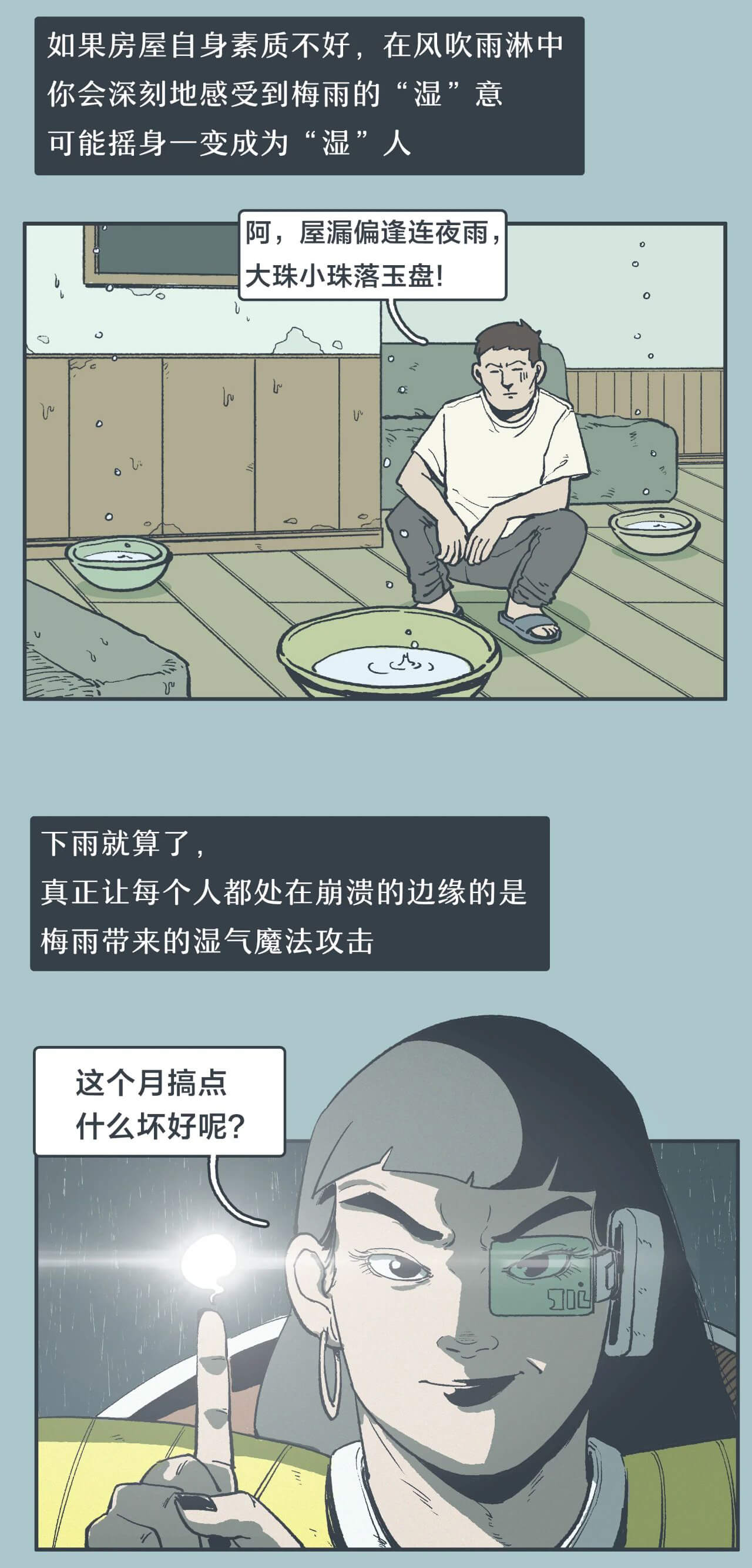 |经历“梅雨天”的南方人有多惨？???（漫画）