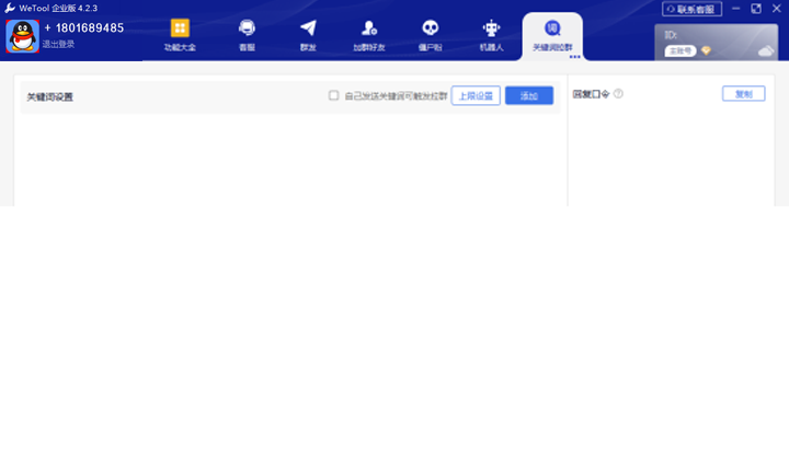 显卡|wetool企业版关键词拉群及欢迎新人功能展示 扳手工具使用教程
