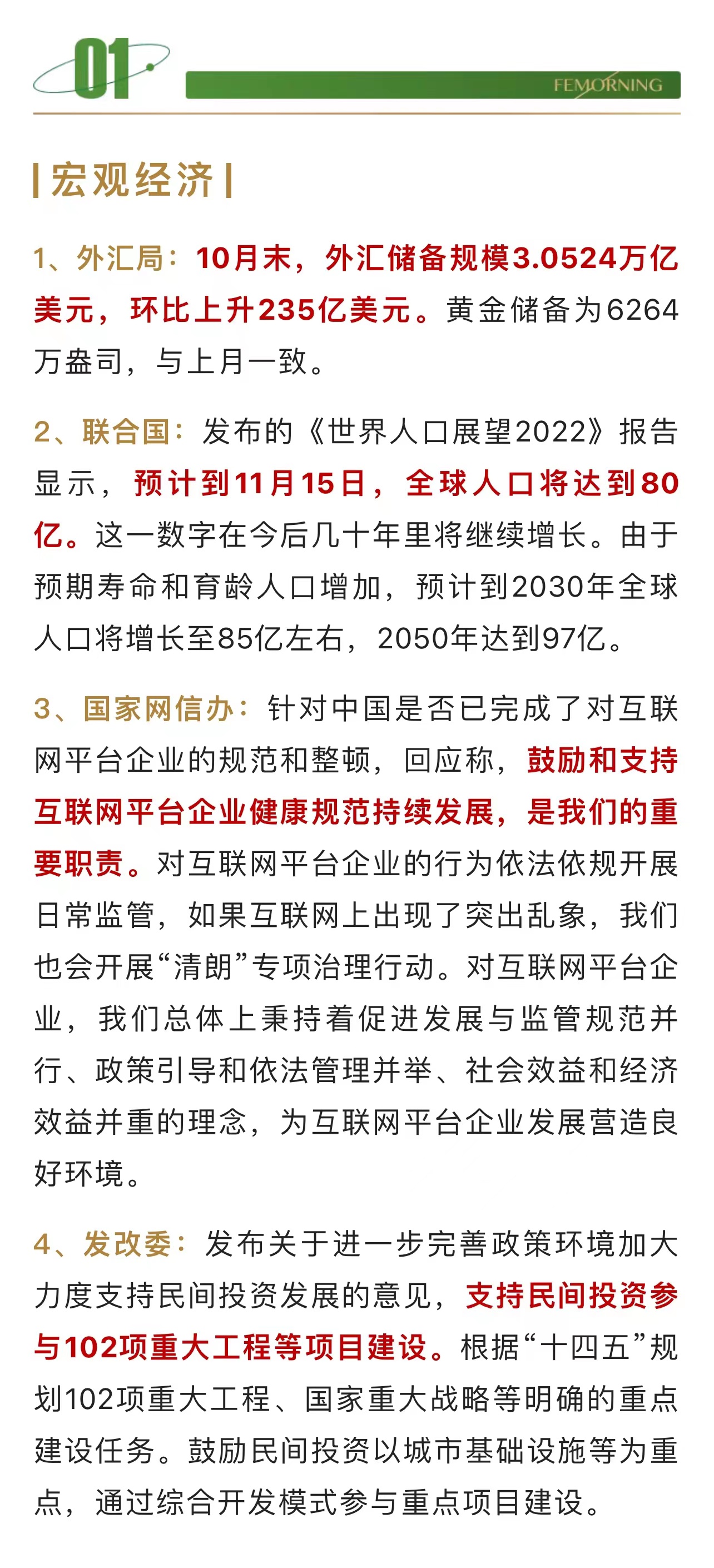 #宏观经济#