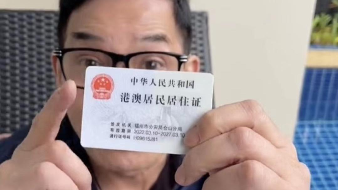 李国麟|激动！TVB知名老戏骨成功申请内地居住证，兴奋高呼：我也有身份了