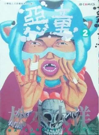 |漫畫分享: 《惡童》有資格追求夢想的人不過寥寥