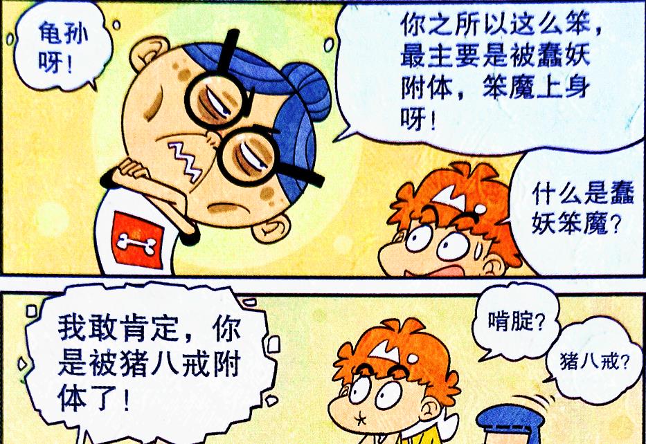 漫画|奶奶化身“道祖悟空”闹校园,爱孙竟成“笨魔真身”,老师:迷信