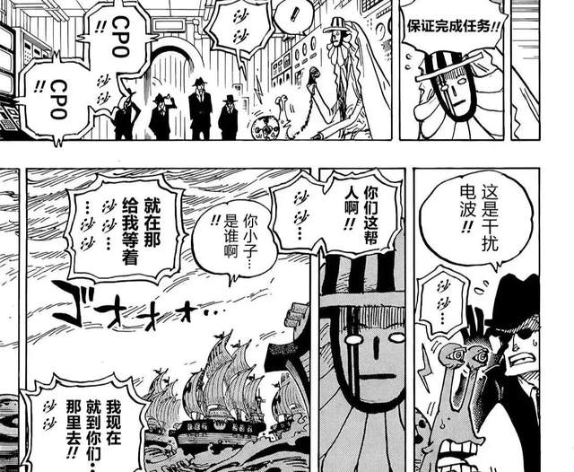 赤犬|海贼王1052话:赤犬也怕死,绿牛干扰CP0通话,象主离开和之国