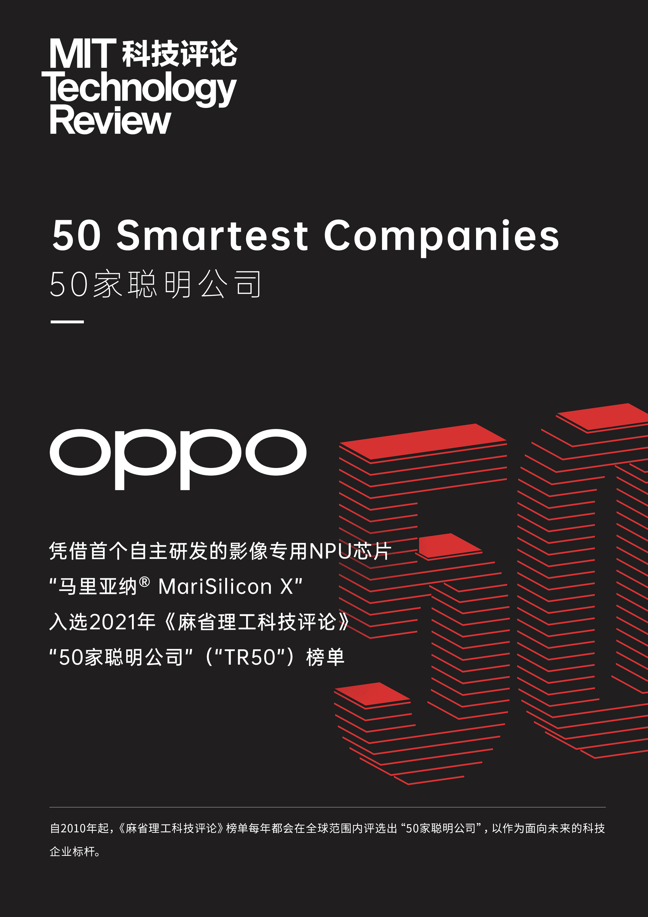 OPPO|创新技术引领未来！OPPO入选“50家聪明公司”榜单，研发实力立功