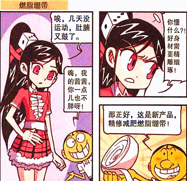 漫画|发明“燃脂绷带”，奋豆当定情信物送高茜，高茜却发现礼物不对劲