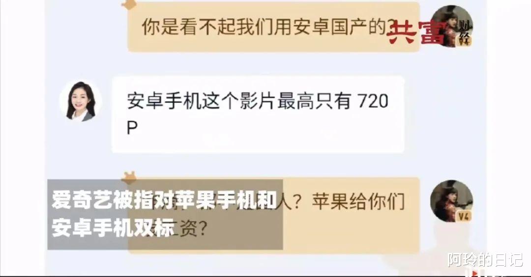 安卓手机|同一部影片,苹果和安卓手机有双标?爱奇艺回应来了