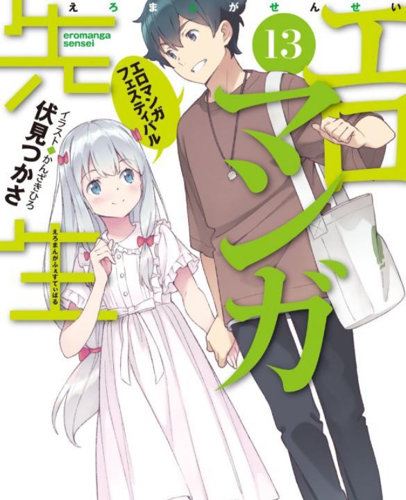 埃罗芒阿老师|埃罗芒阿老师最终卷插画汇总 以喜剧完结收场 动画第二季蓄势待发