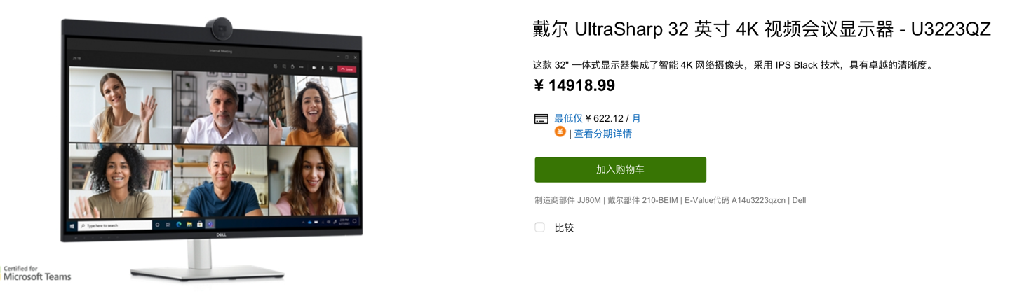 戴尔|办公显示器有点不值？！戴尔U3223QZ，32英寸带4K摄像要一万多