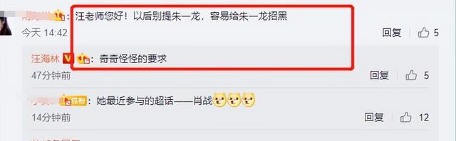 汪海林称赞朱一龙演技，遭粉丝留言提醒：别再提他，容易给他招黑(图6)