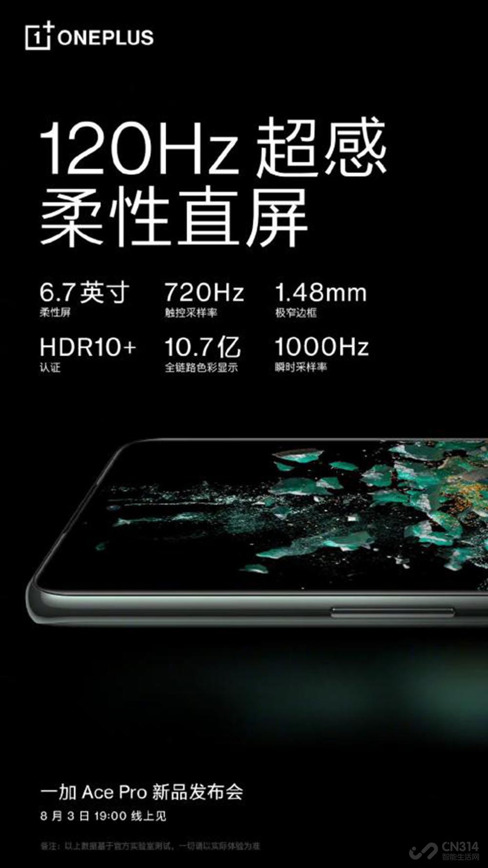 高通骁龙|四款国产骁龙8+旗舰官宣  150W满血快充，2亿影像系统