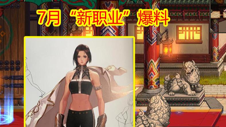 动力|DNF：7月“新职业”爆料，女蓝拳可爱又飒爽，转职书一起配上