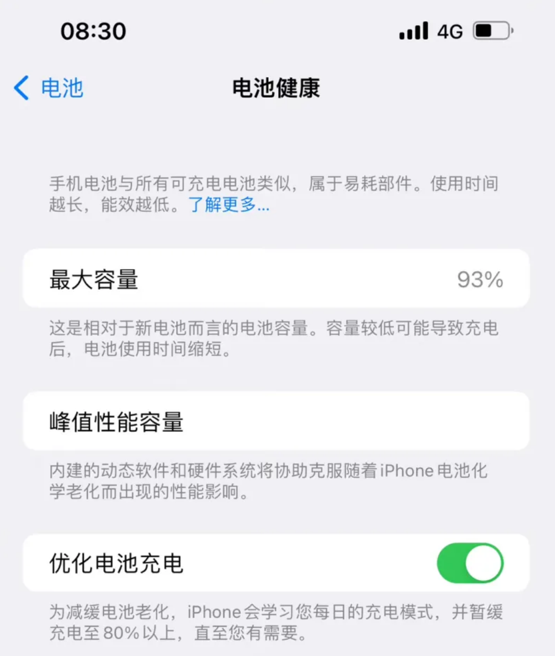 电池|iPhone13 Pro Max用了8个月，电池健康剩下93%，你们呢？