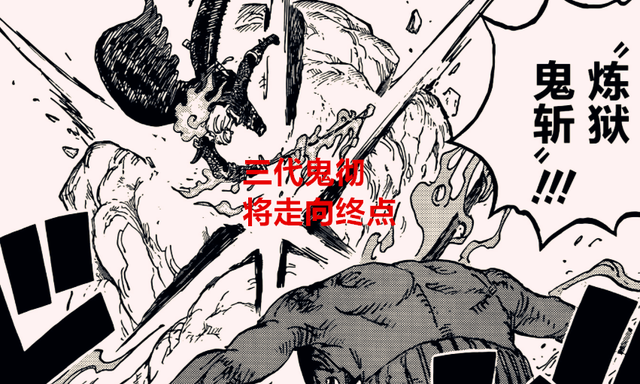 索隆|海贼王1053话:索隆即将要断刀了,秋水和阎魔,会成为他的宝刀