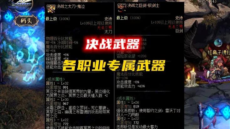 地下城与勇士|DNF：全职业105级史诗武器（鬼剑士除外），特化技能属性展示！