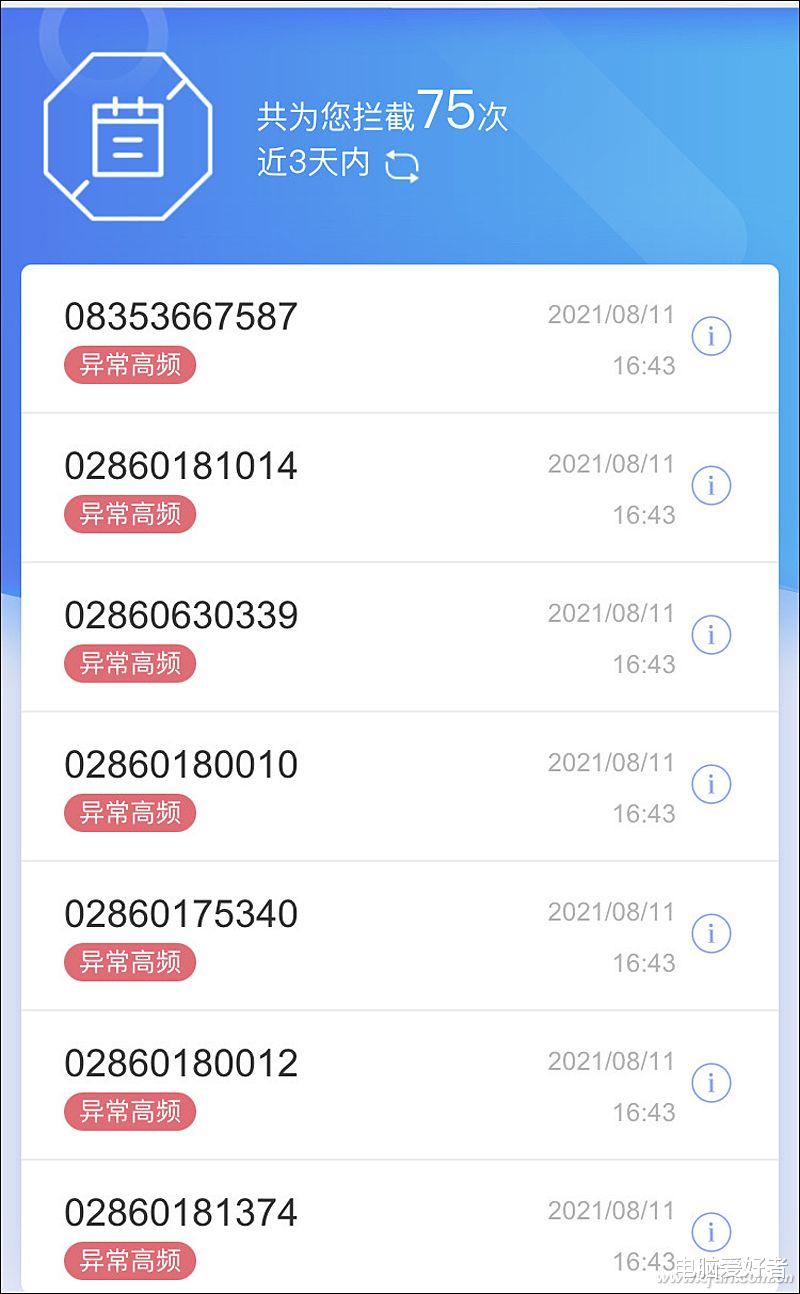 拦截虚拟运营商电话软件