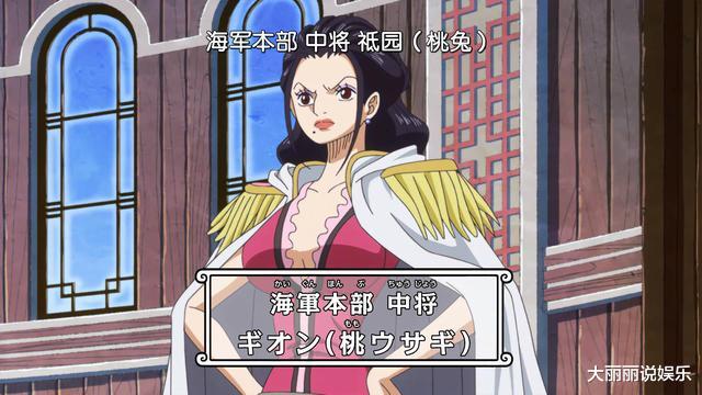 海贼王|海贼王1054话:又一强大将领登场,海军12生肖仅剩三位未现身