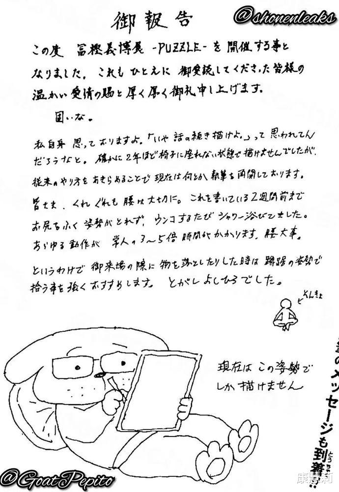 富坚义博|富坚义博近况公开:已无法正常坐下作画,做任何动作都要比常人多花3~5倍的时间