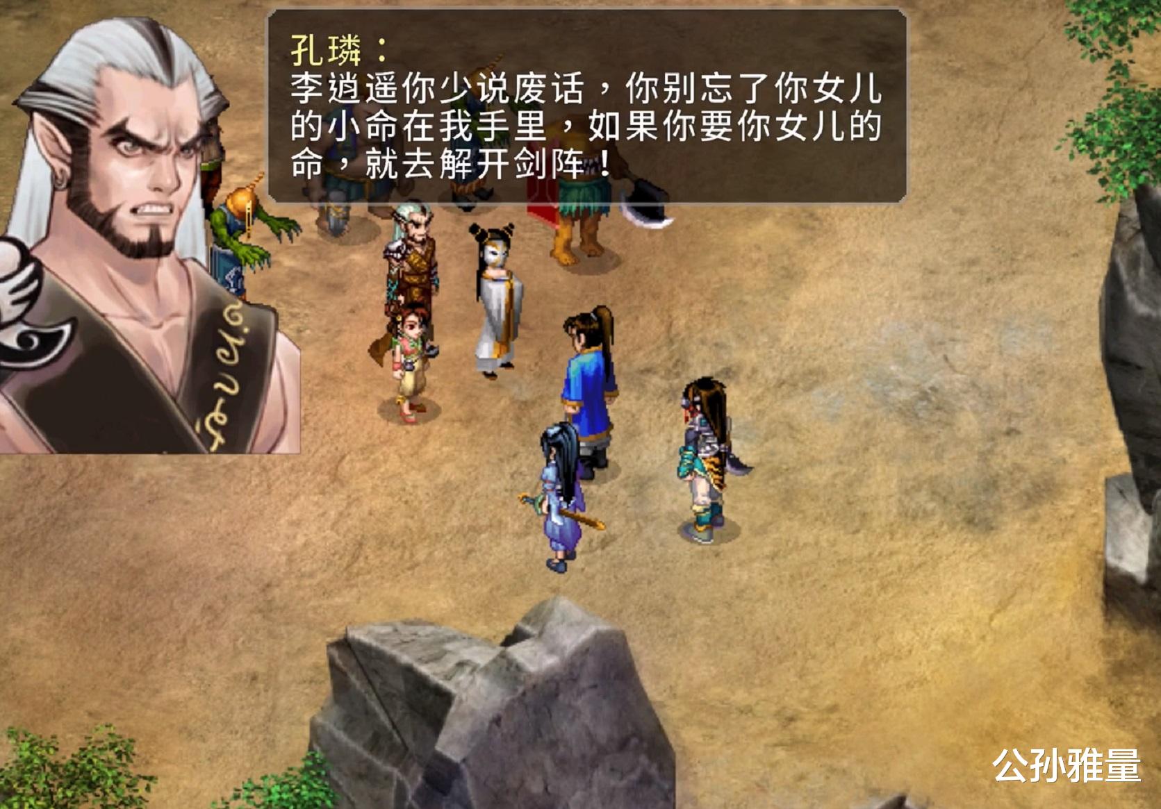 哆啦A梦|仙剑二：孔璘，你一个三流反派BOSS，干嘛要辣么拼命？